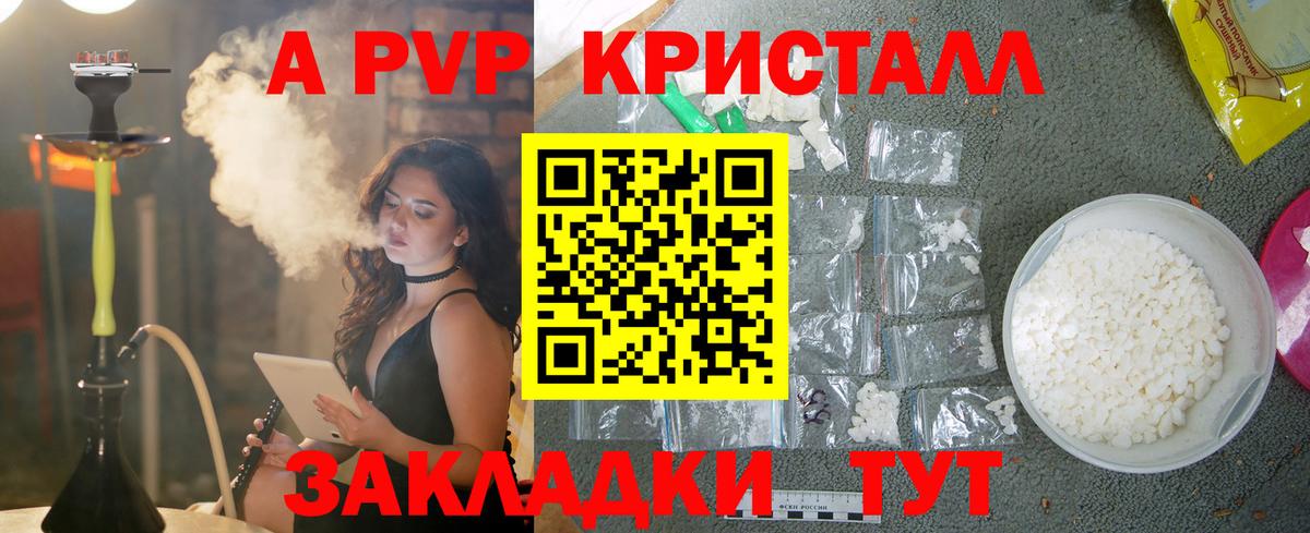 Alpha PVP крисы CK  А ПВП Соль  Вход с VPN  A PVP  Сочи 