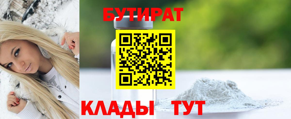 Сочи  Бутират оксибутират  Вход с VPN 