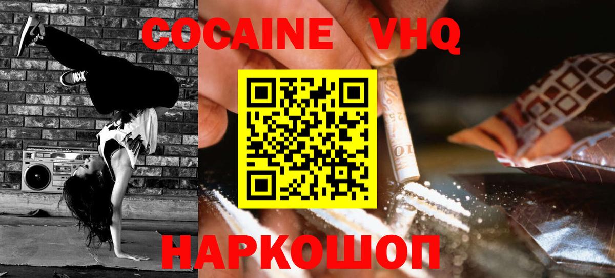 COCAIN  Вход с VPN  Сочи  КОКАИН Эквадор 