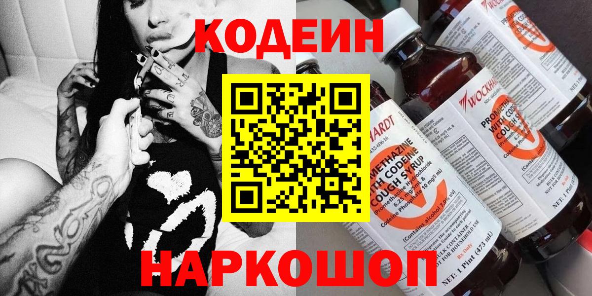 Codein напиток Lean (лин)  Вход с VPN  Сочи  Кодеиновый сироп Lean Purple Drank 
