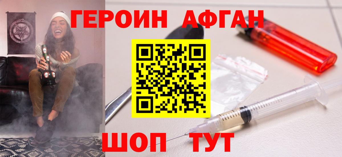 ГЕРОИН Heroin Сочи