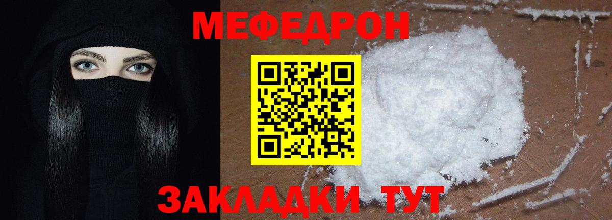 Мефедрон мука  Вход с VPN  МЕФ  Сочи 
