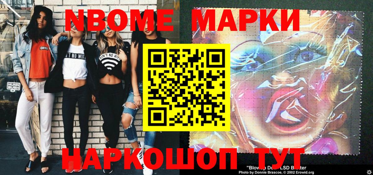 Марки NBOMe 1,5мг  Вход с VPN  Сочи 
